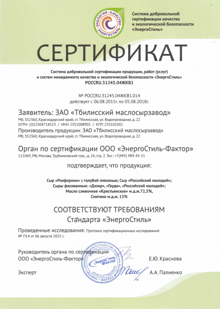 Сертификат Тбилисский МСЗ.jpg